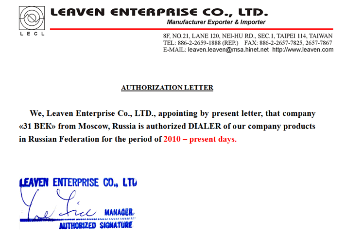 Компания 31 ВЕК – эксклюзивный поставщик отпугивателей и уничтожителей крыс производства Leaven Co., LTD